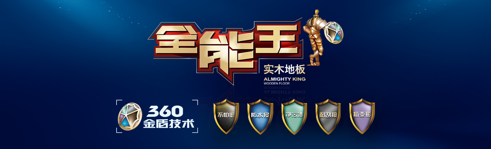 全能王